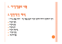 [한국 고전문학] `삼국유사`중 불교`원효불기`와 `자장정률`분석-13