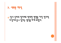 [한국 고전문학] `삼국유사`중 불교`원효불기`와 `자장정률`분석-14