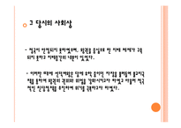 [한국 고전문학] `삼국유사`중 불교`원효불기`와 `자장정률`분석-15