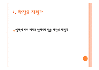 [한국 고전문학] `삼국유사`중 불교`원효불기`와 `자장정률`분석-17