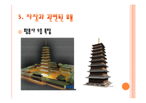 [한국 고전문학] `삼국유사`중 불교`원효불기`와 `자장정률`분석-18