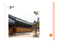 [한국 고전문학] `삼국유사`중 불교`원효불기`와 `자장정률`분석-19