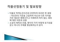 [인문학] 소설 `흡혈귀` 작품분석-작품의 주제와 제목, 인물, 형식 간의 연관성을 중심으로-3