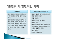 [인문학] 소설 `흡혈귀` 작품분석-작품의 주제와 제목, 인물, 형식 간의 연관성을 중심으로-4