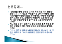 [인문학] 소설 `흡혈귀` 작품분석-작품의 주제와 제목, 인물, 형식 간의 연관성을 중심으로-7