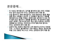 [인문학] 소설 `흡혈귀` 작품분석-작품의 주제와 제목, 인물, 형식 간의 연관성을 중심으로-9