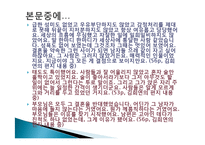 [인문학] 소설 `흡혈귀` 작품분석-작품의 주제와 제목, 인물, 형식 간의 연관성을 중심으로-11