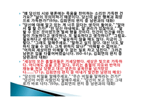 [인문학] 소설 `흡혈귀` 작품분석-작품의 주제와 제목, 인물, 형식 간의 연관성을 중심으로-12