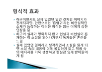 [인문학] 소설 `흡혈귀` 작품분석-작품의 주제와 제목, 인물, 형식 간의 연관성을 중심으로-14