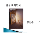 [인문학] 소설 `흡혈귀` 작품분석-작품의 주제와 제목, 인물, 형식 간의 연관성을 중심으로-16