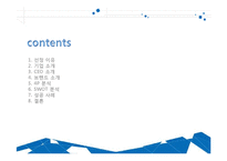 [패션 마케팅](주)프리앤메지스 성공사례 분석-2