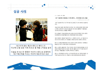[패션 마케팅](주)프리앤메지스 성공사례 분석-16