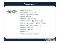 [패션마케팅] 지오다노의 STP, 4P, SWOT 분석-베이직하우스와의 비교 중심-4