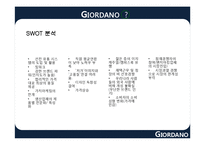 [패션마케팅] 지오다노의 STP, 4P, SWOT 분석-베이직하우스와의 비교 중심-11