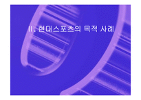 [스포츠의 이해] 스포츠를 하는 목적과 사례-6