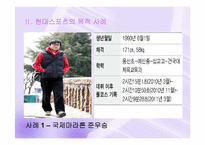 [스포츠의 이해] 스포츠를 하는 목적과 사례-7