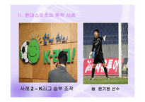 [스포츠의 이해] 스포츠를 하는 목적과 사례-9