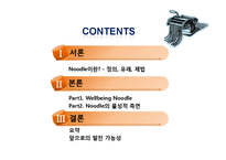 [나노식품공학] 누들의 물성적 특징 연구-3