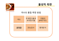 [나노식품공학] 누들의 물성적 특징 연구-13