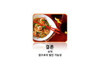 [나노식품공학] 누들의 물성적 특징 연구-16
