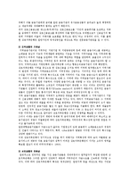 저축은행 부실사태의 문제점, 전망 및 개선방안-6