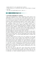 저축은행 부실사태의 문제점, 전망 및 개선방안-13