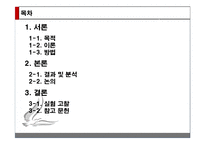 [생명공학] MOLD FLOW 설계 실험-2