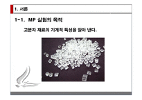 [생명공학] MOLD FLOW 설계 실험-3