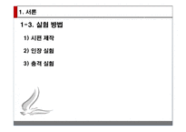 [생명공학] MOLD FLOW 설계 실험-5