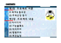 [전자공학] 자동주차시스템 설계 계획안-2