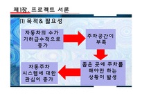 [전자공학] 자동주차시스템 설계 계획안-4