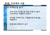 [전자공학] 자동주차시스템 설계 계획안-5
