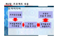[전자공학] 자동주차시스템 설계 계획안-7