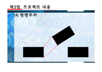 [전자공학] 자동주차시스템 설계 계획안-10