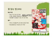 [컴퓨터공학] 자녀의 의류 관리 & 코디 및 육아정보 공유 어플리케이션 기획-7