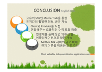[컴퓨터공학] 자녀의 의류 관리 & 코디 및 육아정보 공유 어플리케이션 기획-13