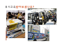 [교육사회학] 사교육 열풍과 학업성취와의 관계-2