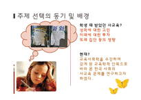 [교육사회학] 사교육 열풍과 학업성취와의 관계-4