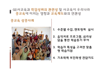 [교육사회학] 사교육 열풍과 학업성취와의 관계-16