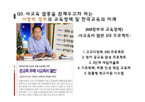 [교육사회학] 사교육 열풍과 학업성취와의 관계-17