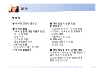 [유아사회교육] 영유아 애착발달-2