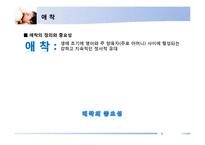 [유아사회교육] 영유아 애착발달-3