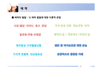 [유아사회교육] 영유아 애착발달-4
