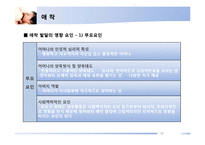 [유아사회교육] 영유아 애착발달-7