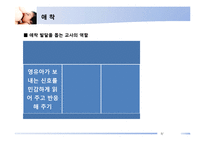 [유아사회교육] 영유아 애착발달-9