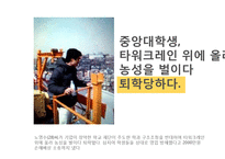 [교육사철학] 대학의 기업화 장단점 분석-기업의 대학인수와 기업형 학과 통폐합의 문제 관점으로-4