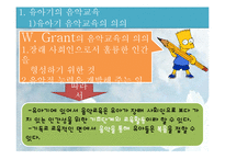 [유아교육] 교회학교 영유아 음악교육의 이론과 실제-3