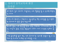 [유아교육] 교회학교 영유아 음악교육의 이론과 실제-6