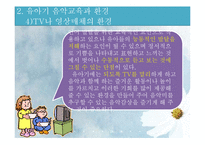 [유아교육] 교회학교 영유아 음악교육의 이론과 실제-8