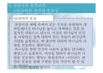 [유아교육] 교회학교 영유아 음악교육의 이론과 실제-9
